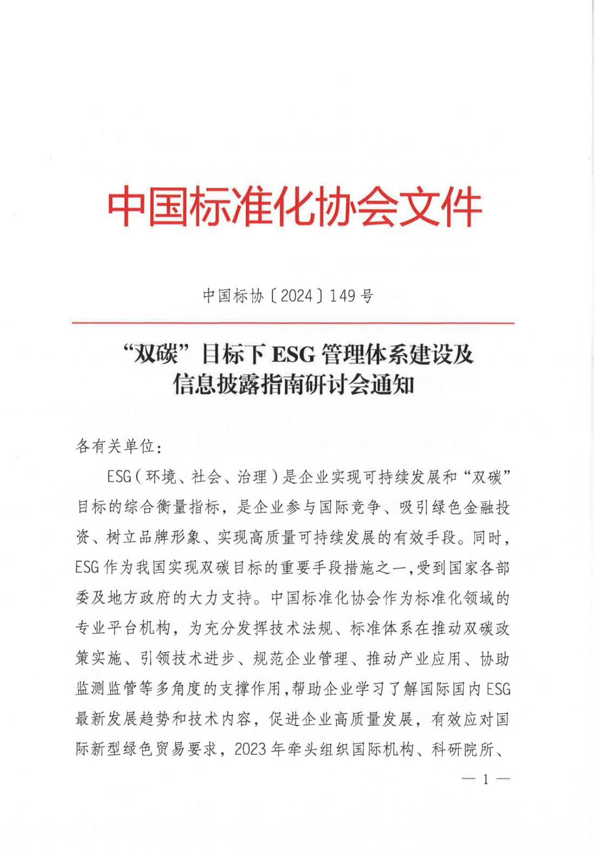 esg信息披露是什么意思(esg reporting)